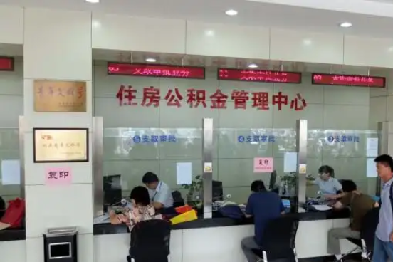 陕西公积金封存提取材料全解析助力资金合理运用