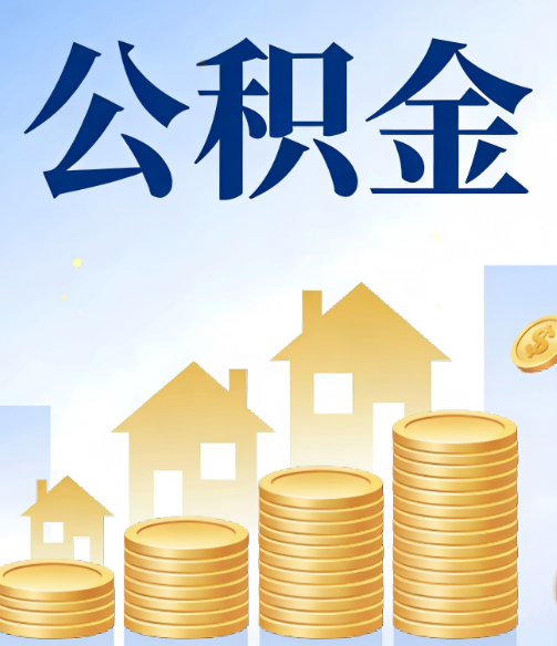 陕西公积金代办行业迎规范化发展新阶段,合规服务成市场主旋律