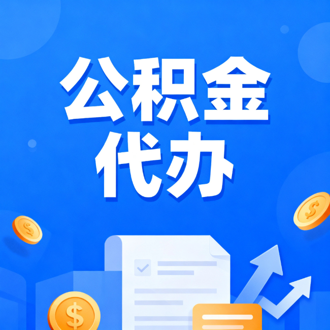 陕西最新公积金政策一个接一个!这些新规别错过